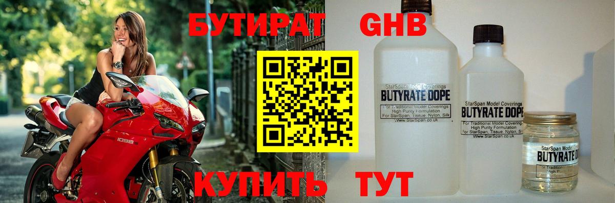 БУТИРАТ BDO Черкесск