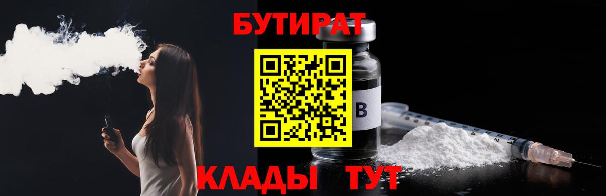 БУТИРАТ 99%  Вход с VPN  Черкесск 