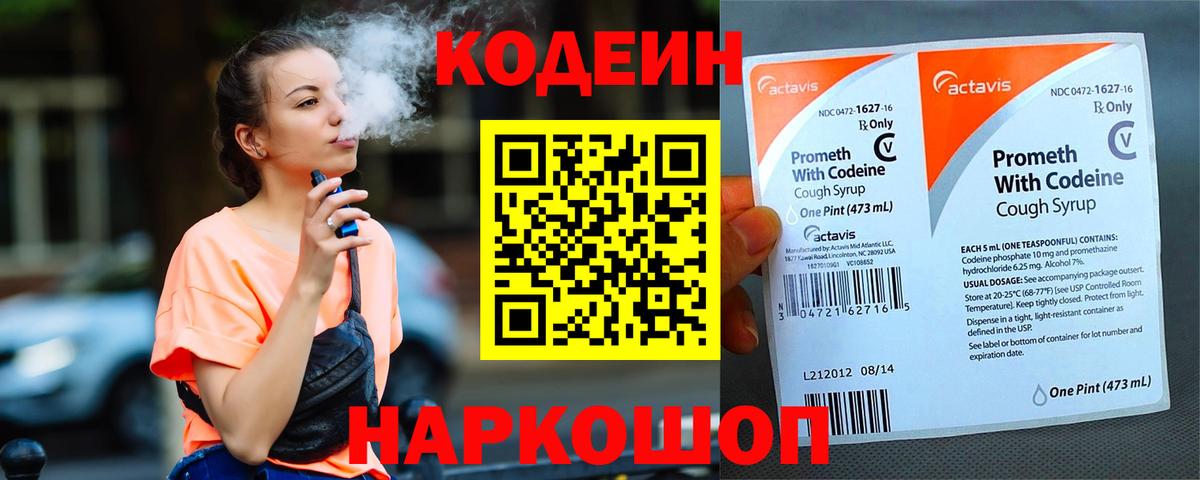 Черкесск  Кодеин Purple Drank  Кодеиновый сироп Lean напиток Lean (лин)  Вход с VPN 