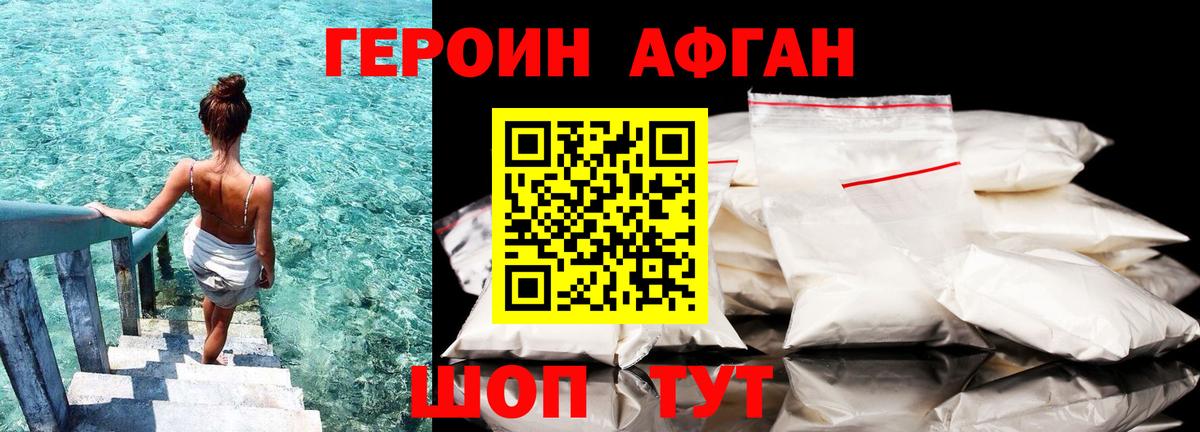 Героин Heroin Черкесск