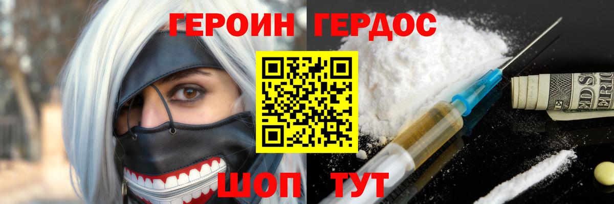 Черкесск  ГЕРОИН  Вход с VPN  Героин Heroin 