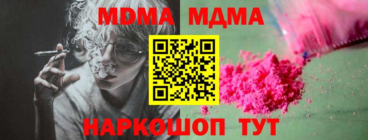 Черкесск  МДМА молли  MDMA кристаллы  Вход с VPN 