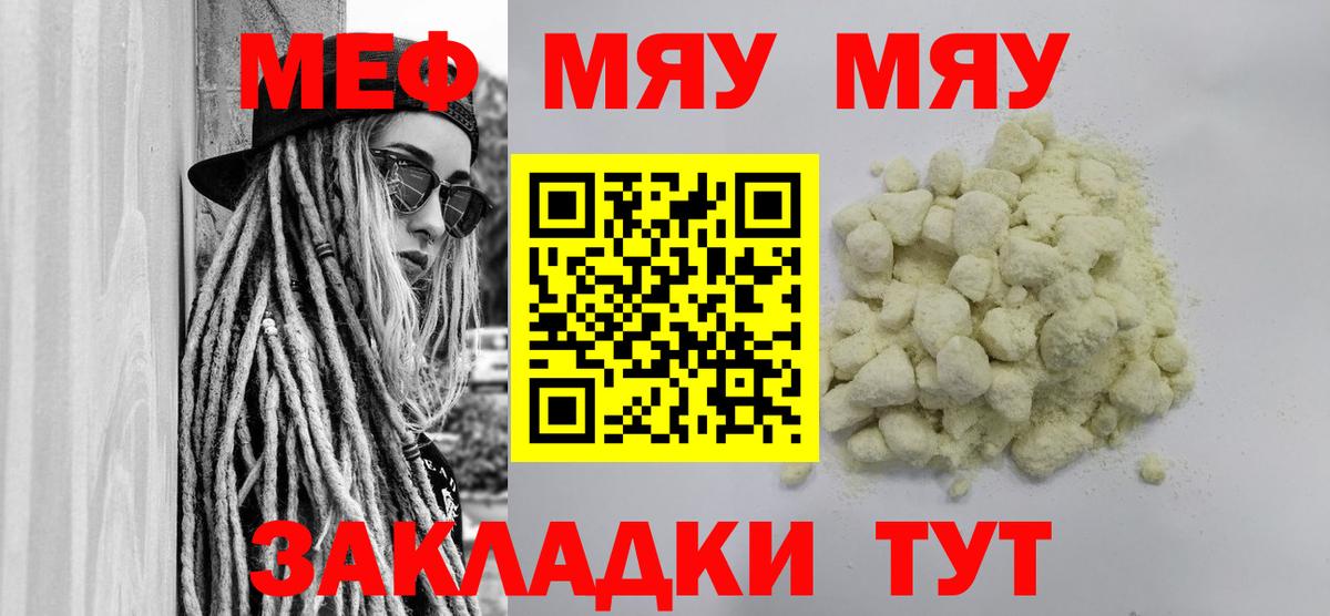 МЯУ-МЯУ mephedrone  Вход с VPN  МЯУ-МЯУ  Мефедрон мука  Черкесск 